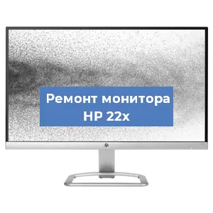 Замена разъема HDMI на мониторе HP 22x в Екатеринбурге